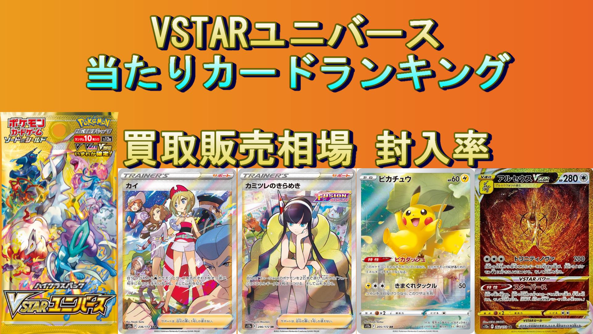 排気筒 VSTARユニバース・未来の一閃 各1BOXセット - トレーディングカード