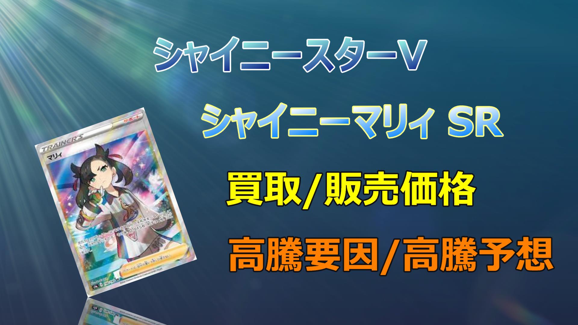 ポケモンカード　マリィ SR PSA10 美品　シャイニースターV