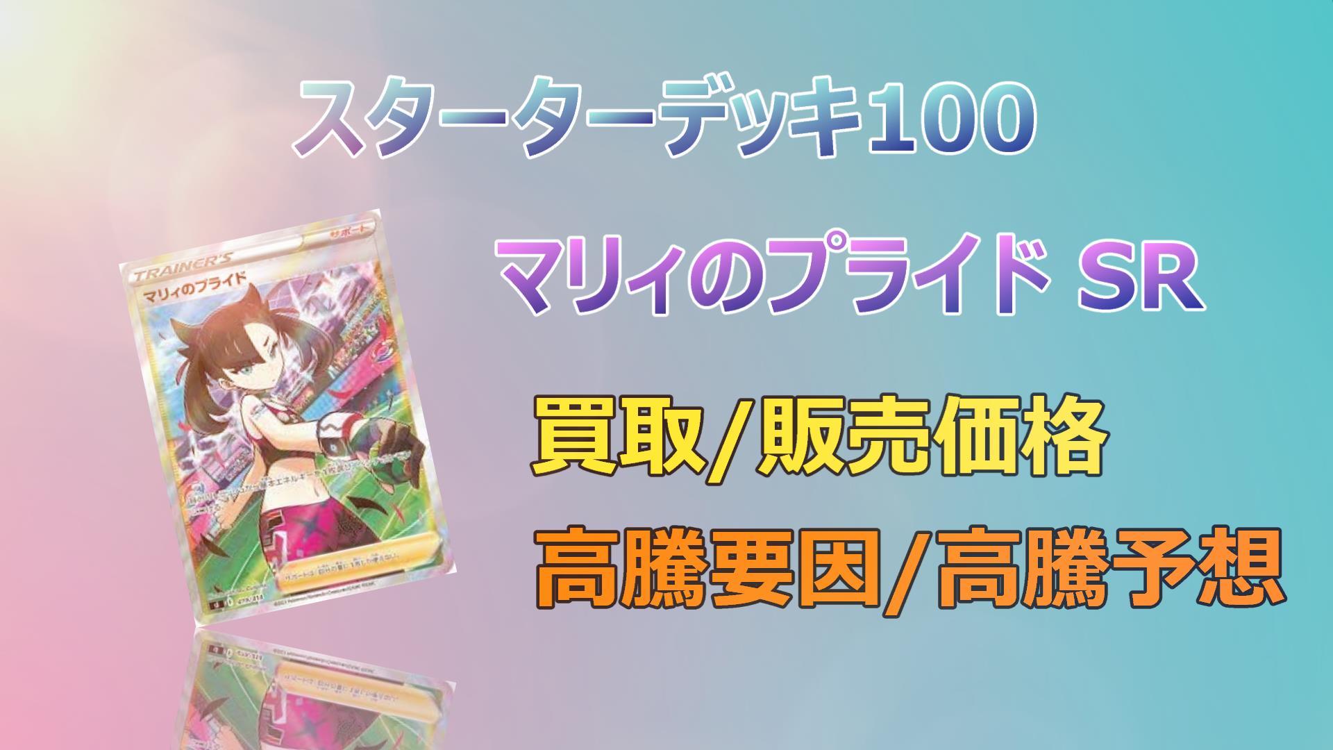 毎日更新】マリィのプライド SRの高騰予想/買取価格/価格推移