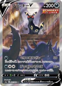 ブラッキーv sa PSA10 イーブイヒーローズ ポケモンカード ポケカ濡れ折れ対策をして発送致します