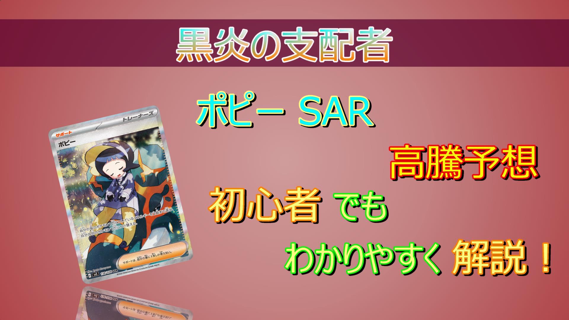 ◇SALE公式 ポピー【SAR】{138/108}の通販 ポピー SAR magi店