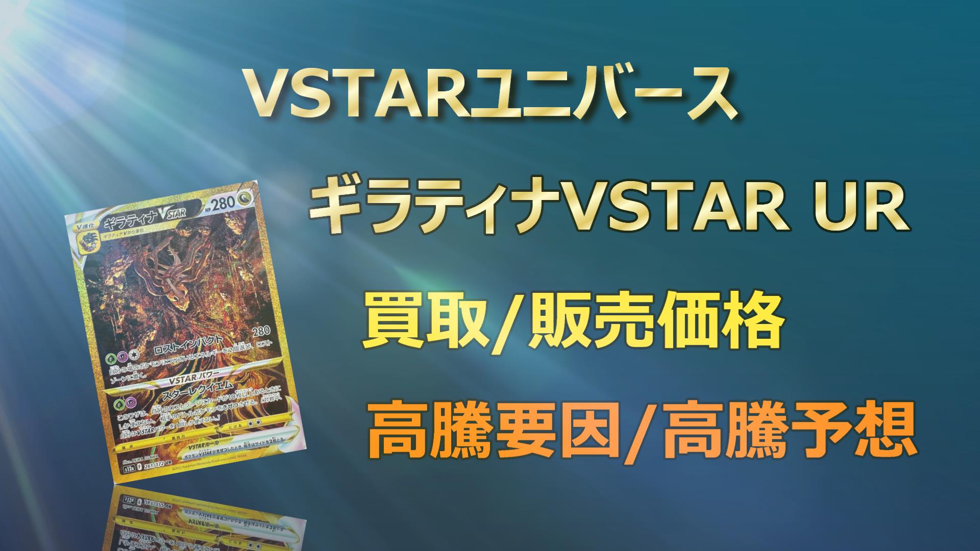 ギラティナvstar urおもちゃ・ホビー・グッズ