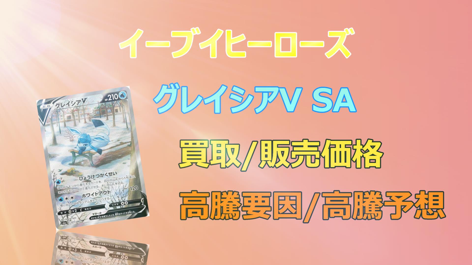 ブラッキーV SAの高騰予想/買取価格/価格推移/PSA10相場/高騰理由