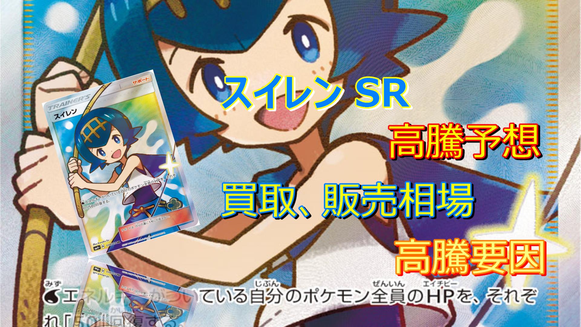 スイレン sr GXバトルブースト ポケモンカード スイレンsr サンムーン ...