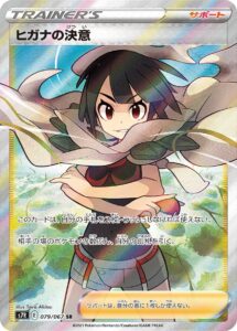 ペピーのポケカPSA10 ヒガナの決意 SR【蒼空ストリーム】 /12-1