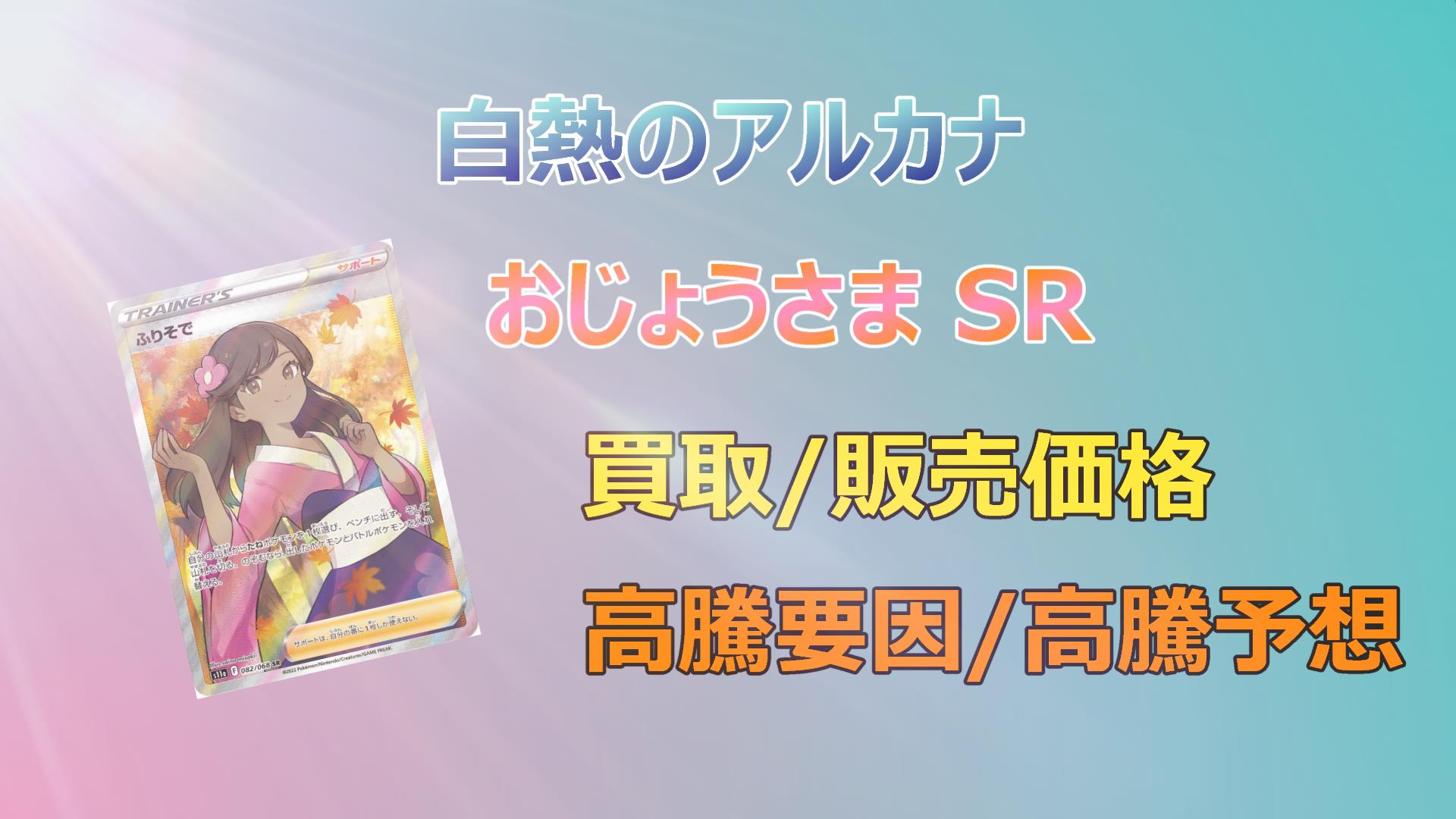 毎日更新】ふりそで SRの高騰予想/買取販売価格/相場/価格推移/高騰 ...