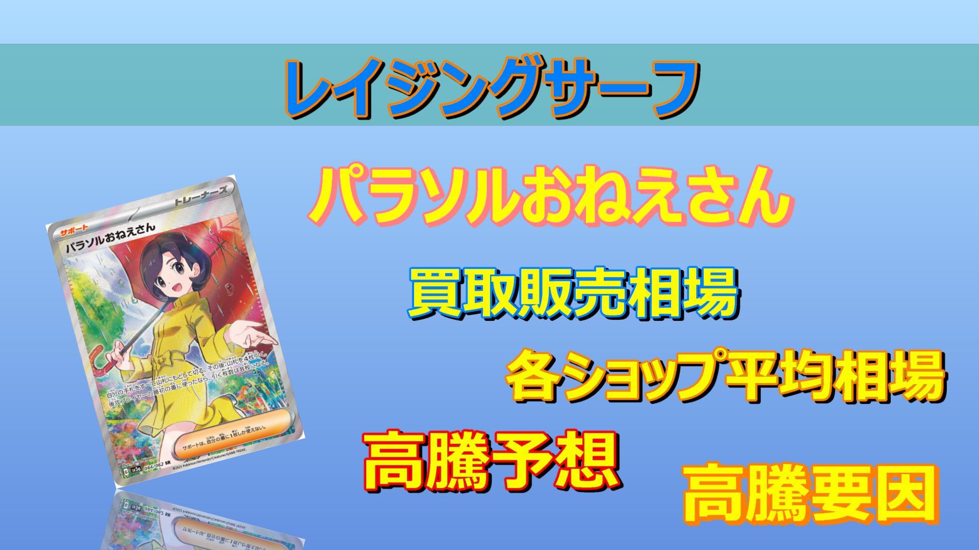 パラソルおねえさん SRの高騰予想/買取販売価格/相場/価格推移/高騰