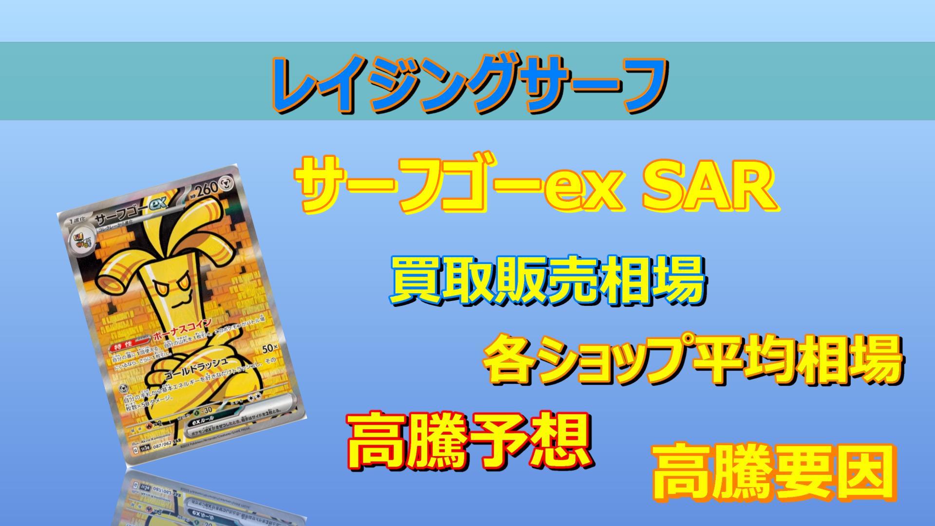 サーフゴーex SAR/コレクレー AR/サーフゴー RR - ポケモンカードゲーム