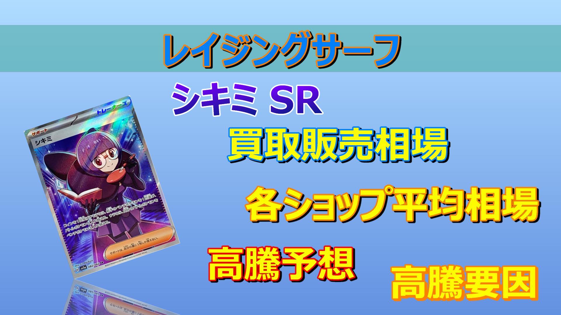 チリ sr シキミ sr 美品 - ポケモンカードゲーム