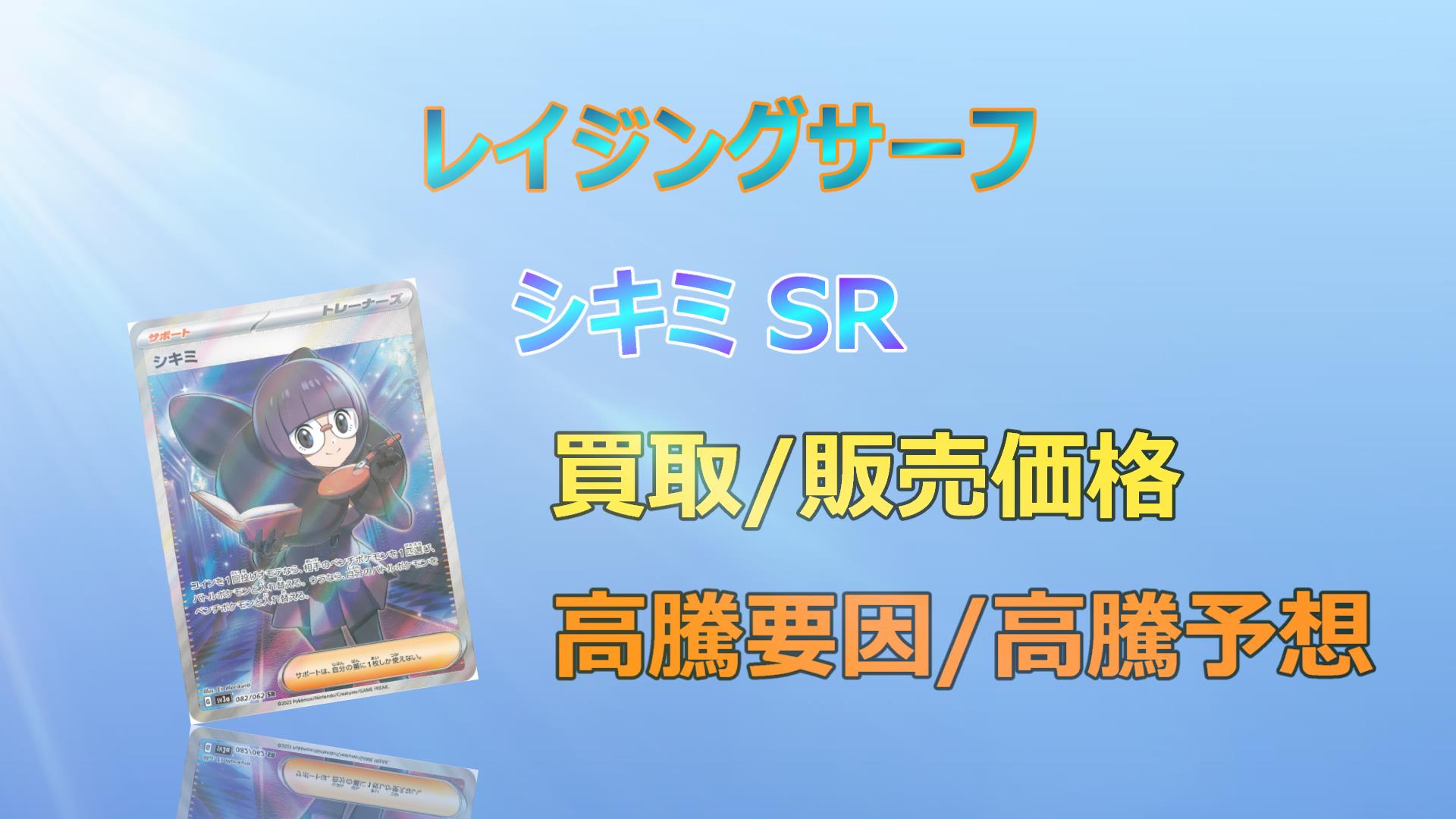 チリSR  シキミSR