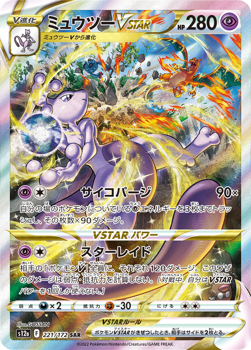 [PSA/BGS鑑定品セット品]ポケモンカードミュウツーVSTAR MINT1095EDEGS