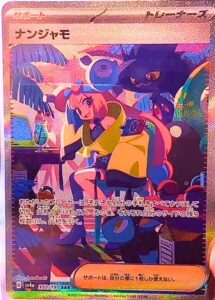 美品】ナンジャモSAR/シャイニートレジャーポケカ - ポケモンカードゲーム