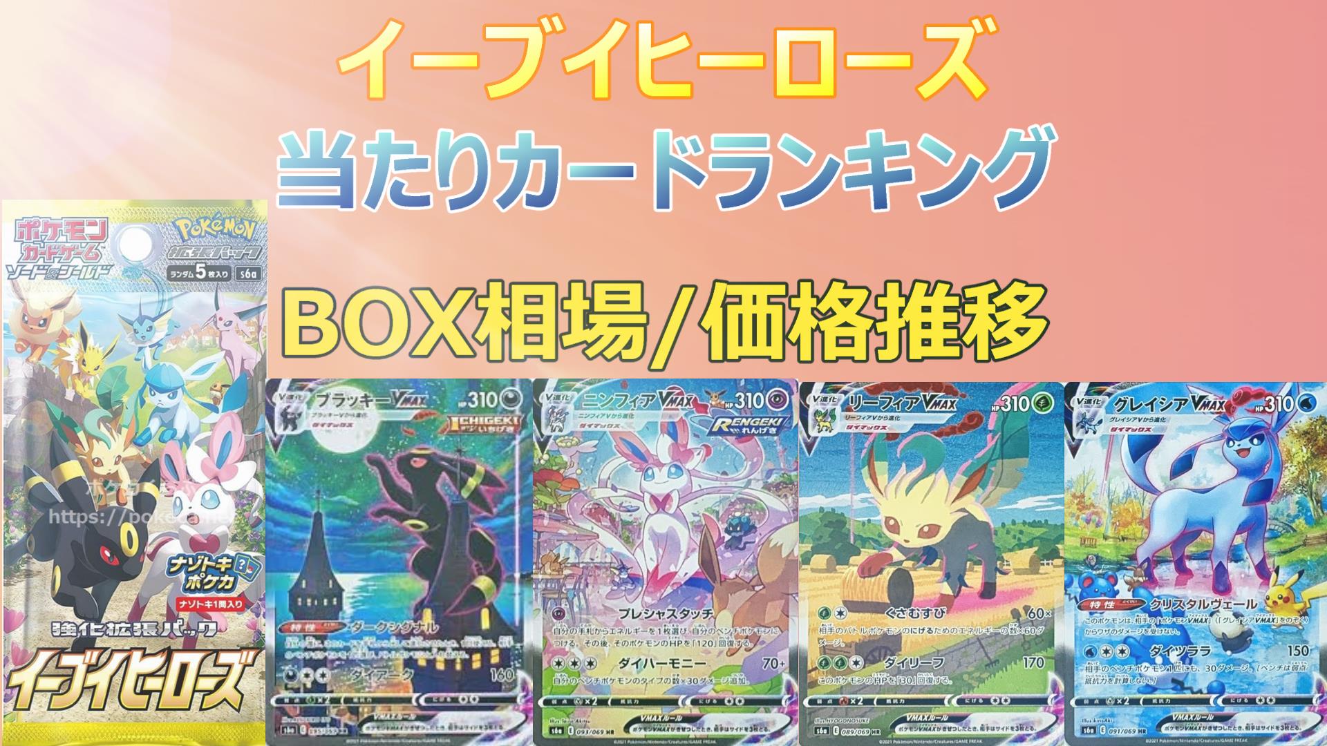 ポケモンカード新品　イーブイヒーローズ　スターバース　ロストアビス漆黒のガイスト