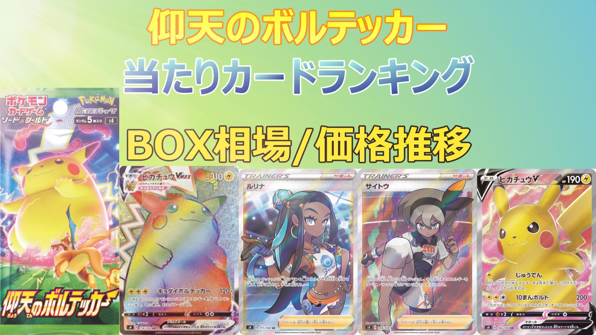 トレーディングカードポケモンカード ポケカ 仰天のボルテッカー開封 2 ...