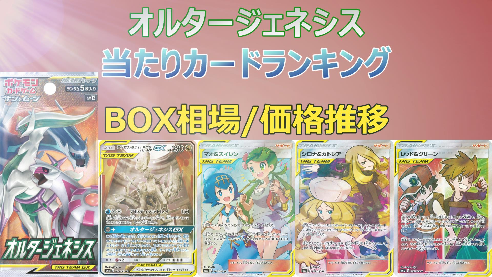 オルタージェネシスの当たりカード/買取販売価格/相場/封入率/BOX相場 ...