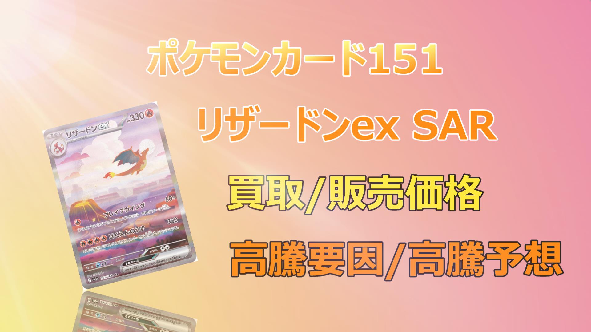 ミュウex SARの高騰予想/買取販売価格/相場/価格推移/高騰要因 ...