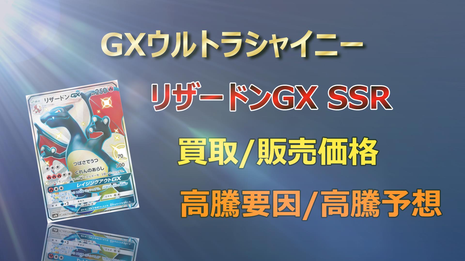 リザードンGX SSR 毎日1000円値下げ