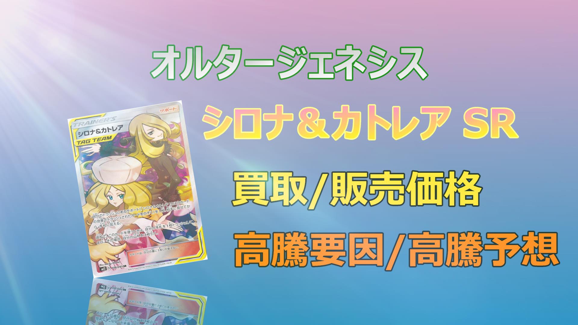 絶版！シロナ&カトレアSR ポケカ オルタージェネシス-