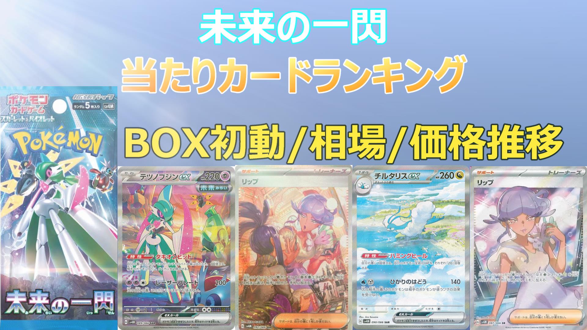 未開封BOX新弾BOXセット➕リップSAR - ポケモンカードゲーム