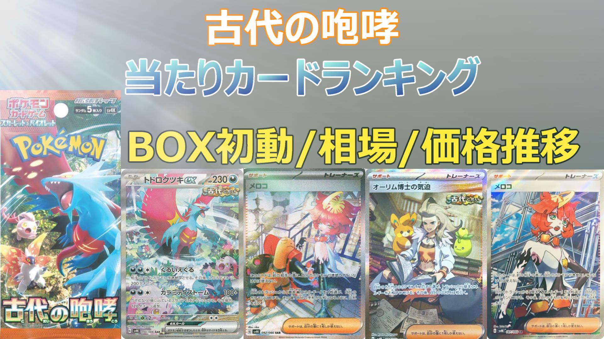 リザードン（ポケモンカードクラシック）の高騰予想/買取販売価格/相場