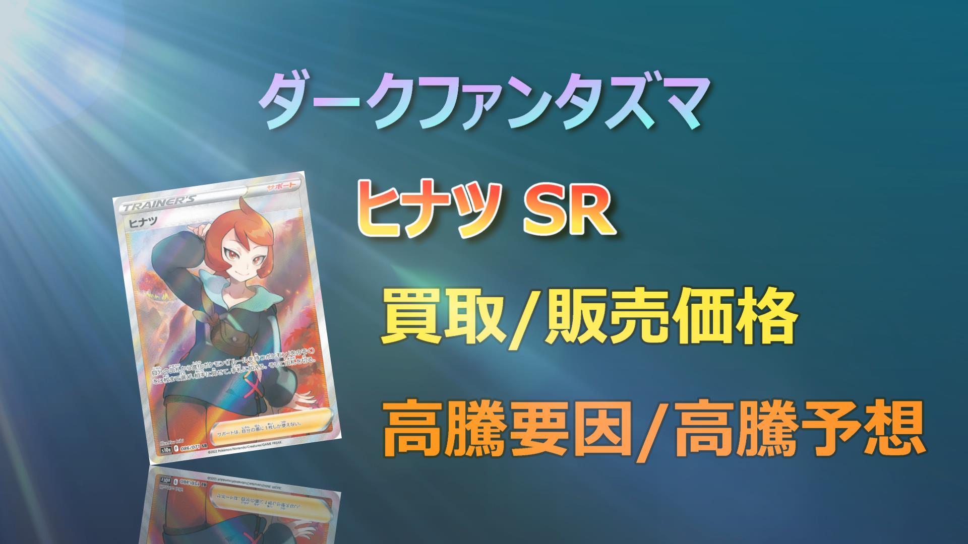 春夏新登場 ポケカ ヒナツ sr PSA10 - トレーディングカード