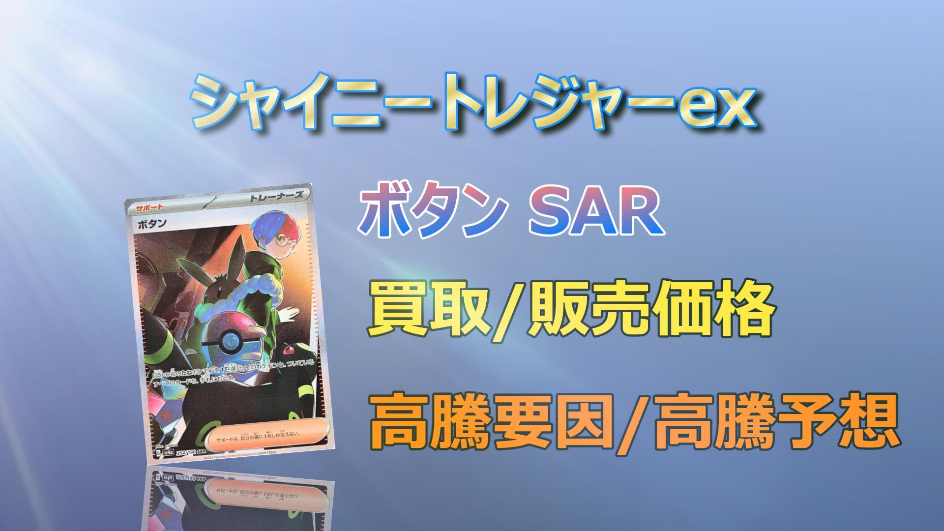 毎日更新】ネモ SARの高騰予想/買取価格/価格推移/PSA10相場/高騰理由