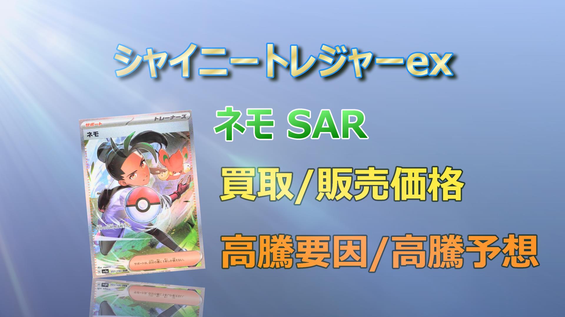 ミュウex SAR（シャイニートレジャーex）の高騰予想/買取価格/価格推移