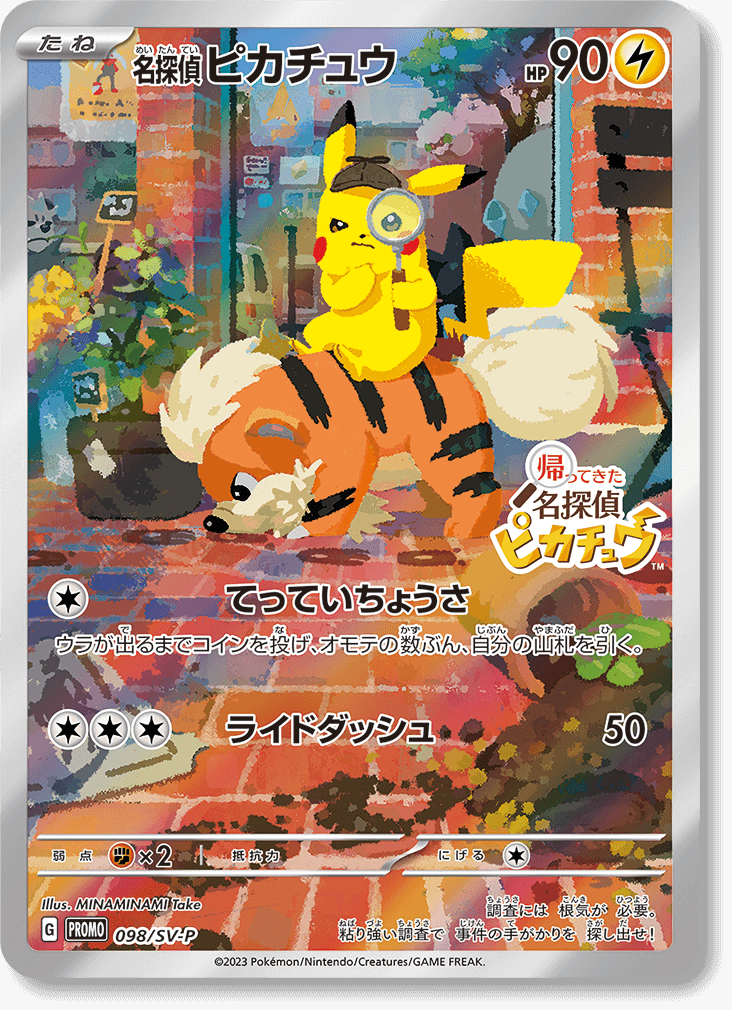 ピカチュウ ar - ポケモンカードゲーム