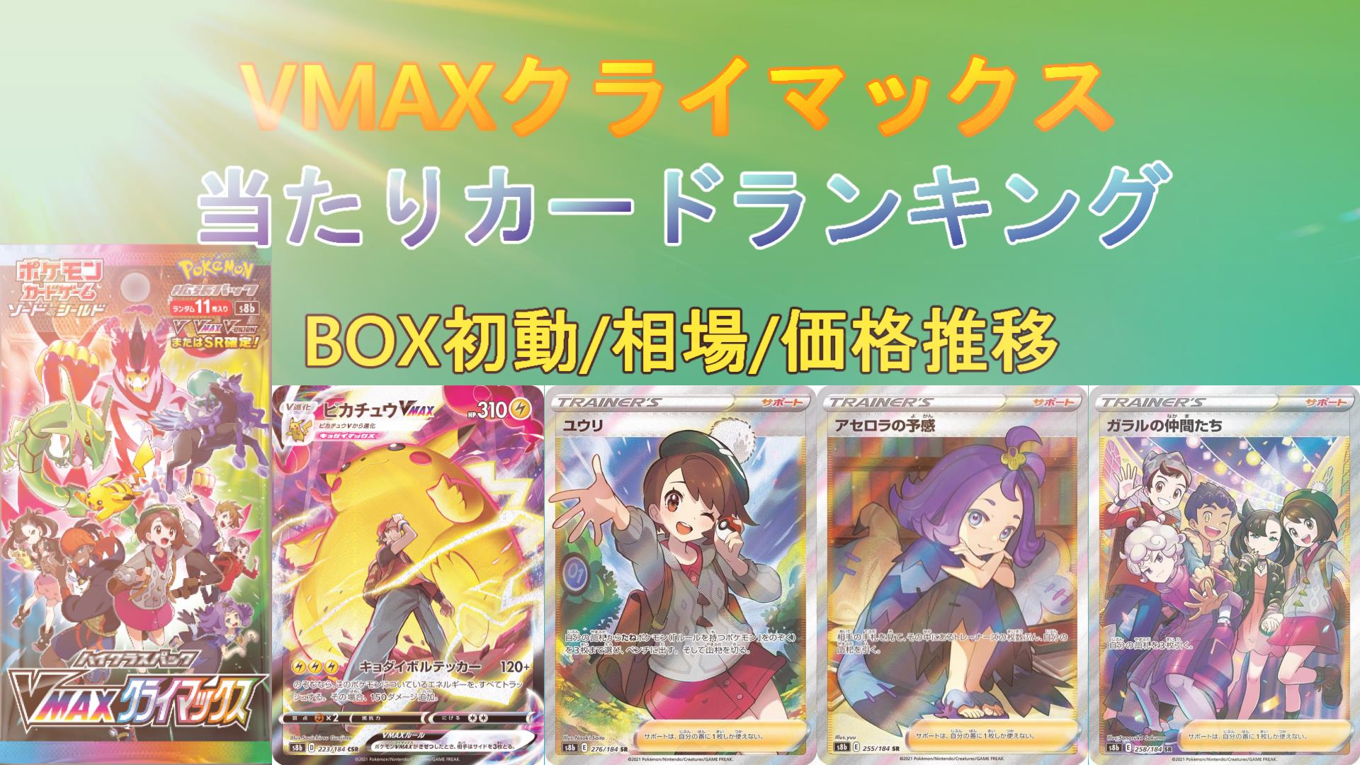 いラインアップ 【PSA10】サイトウ SR VMAXクライマックス ポケモン