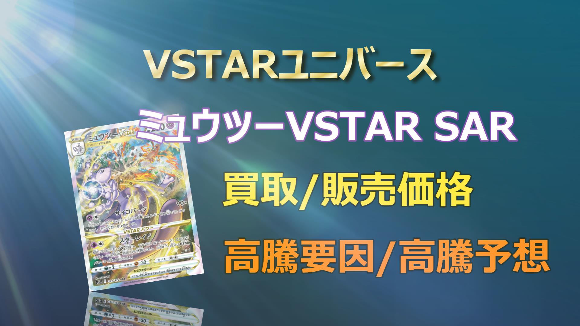 メロン SARの高騰予想/買取価格/価格推移/PSA10相場/高騰理由