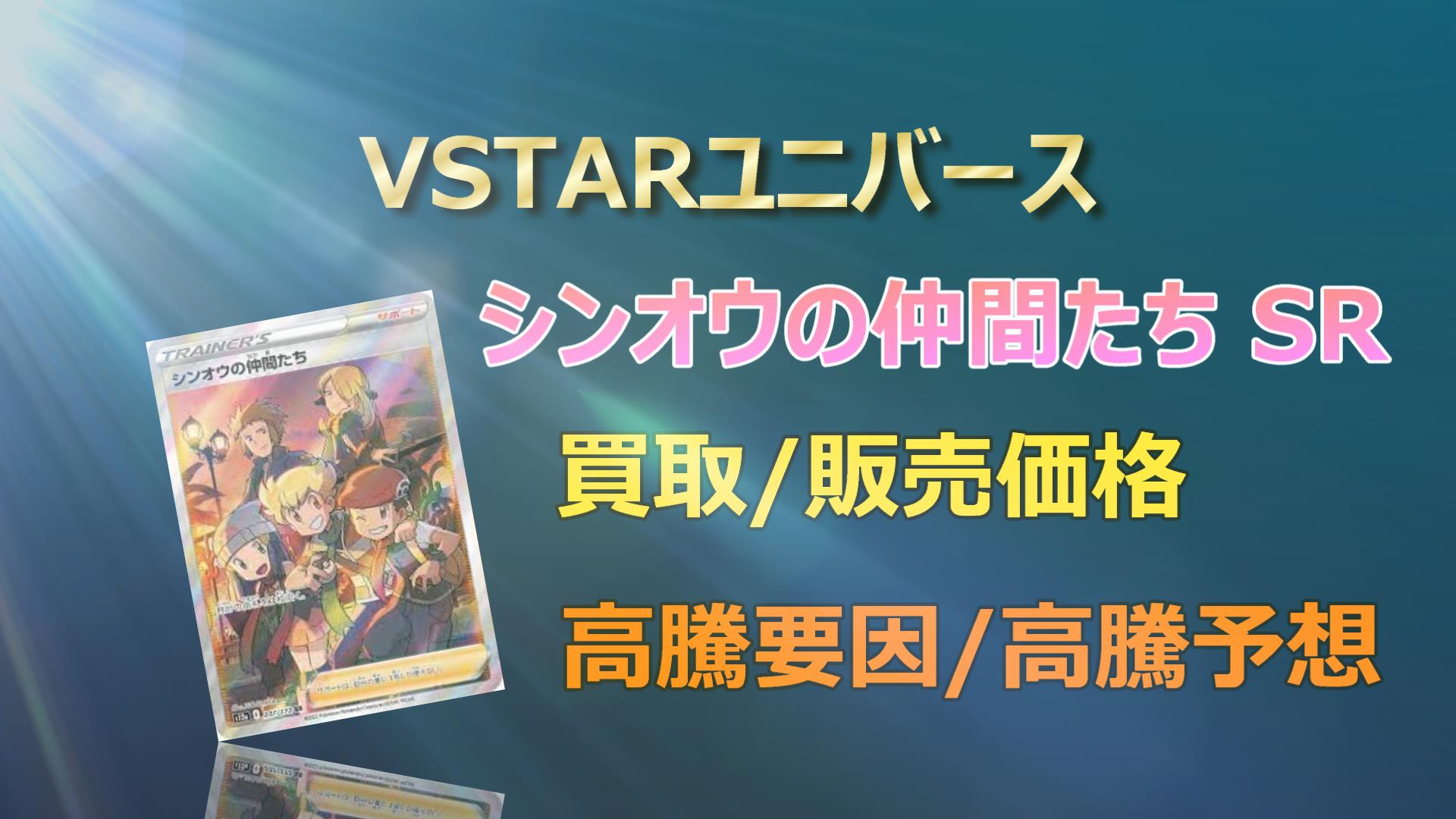 ガラルの仲間たちsr シンオウの仲間たちsr リザードン vstar sar