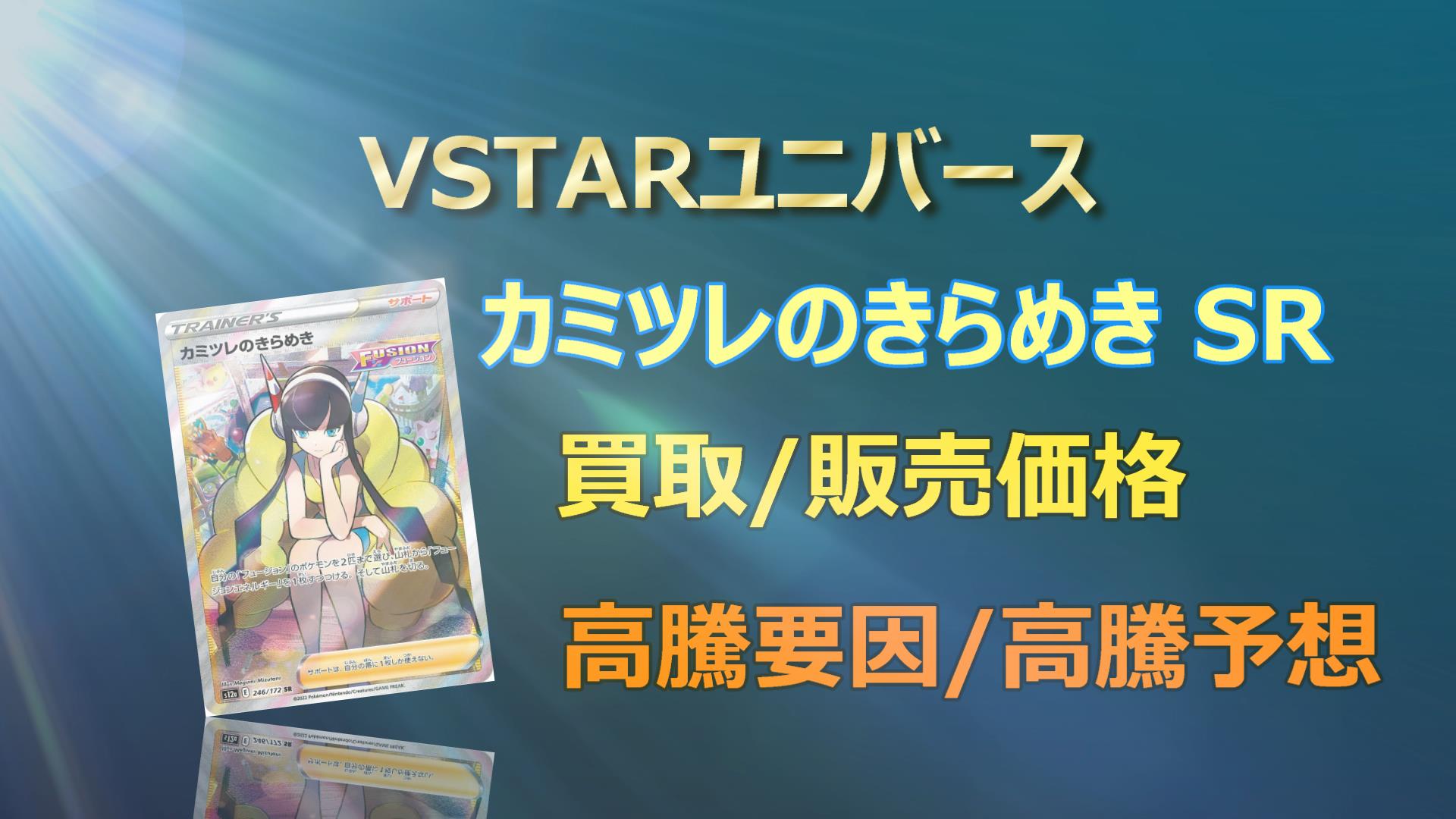 vstarユニバース まとめ売り カミツレのキラメキ等 相場より安め-