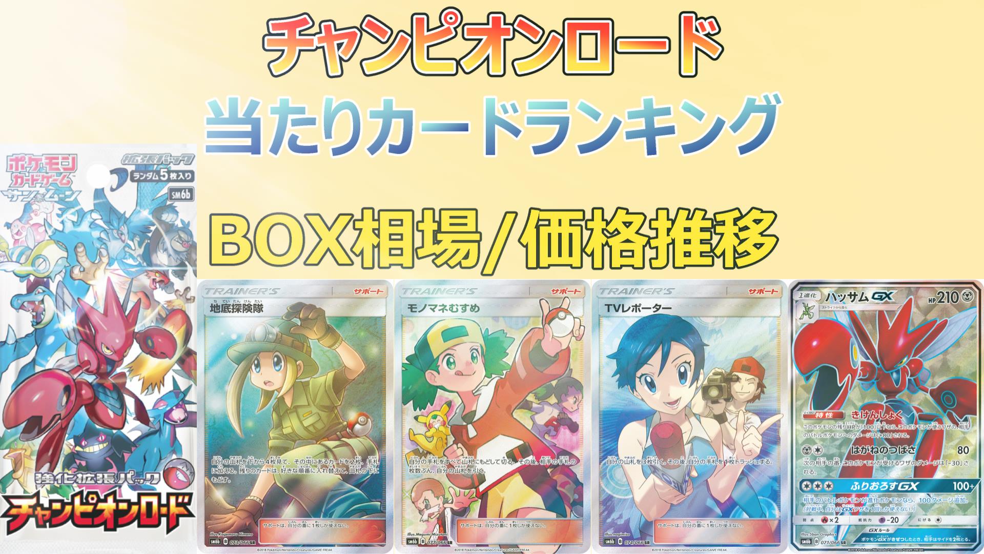 ポケモンカード ポケカ チャンピオンロード 1BOX 未開封エンタメ 