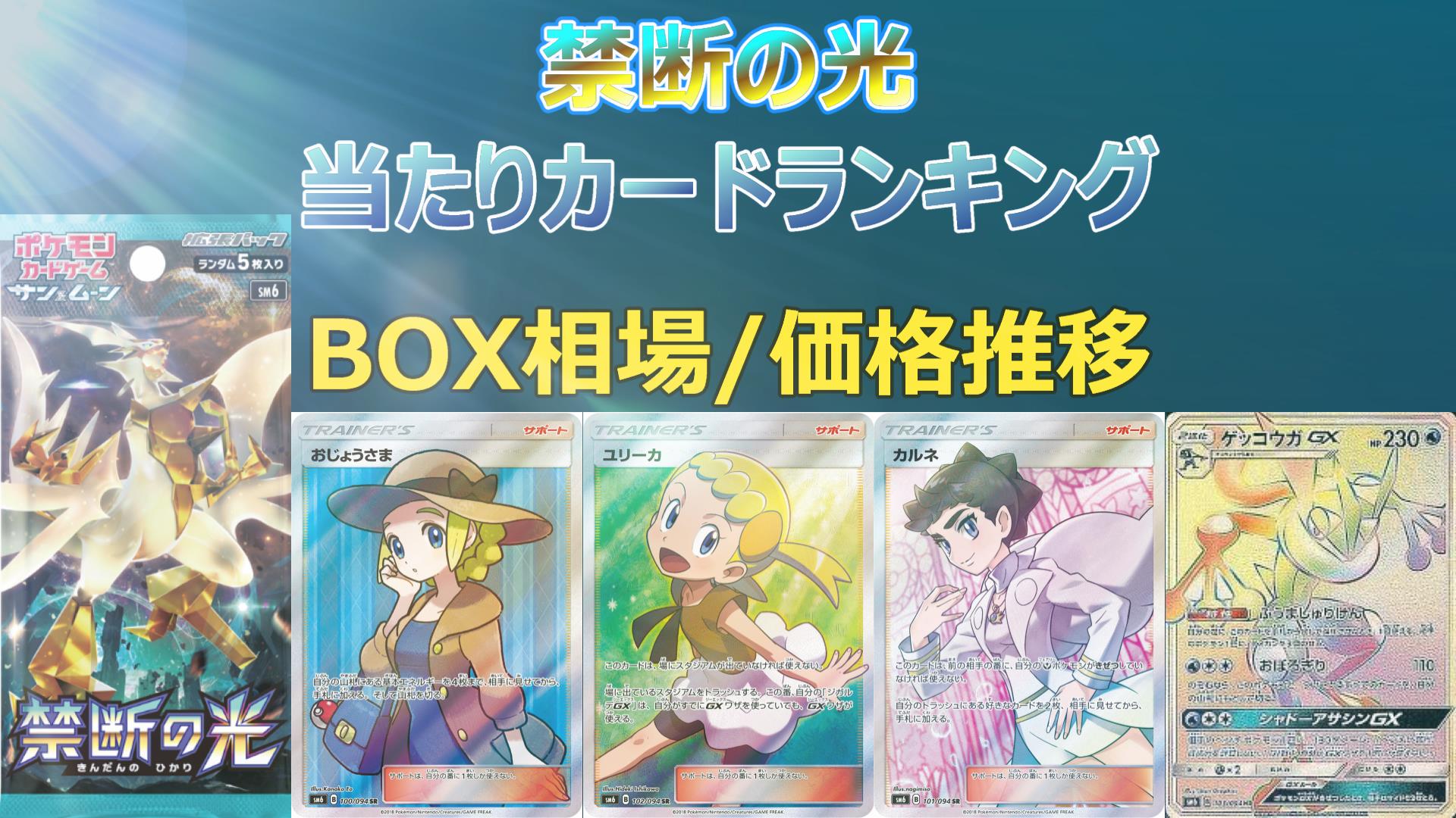 ポケモン カードゲーム サン＆ムーン 拡張パック 禁断の光 10BOX - トレーディングカード