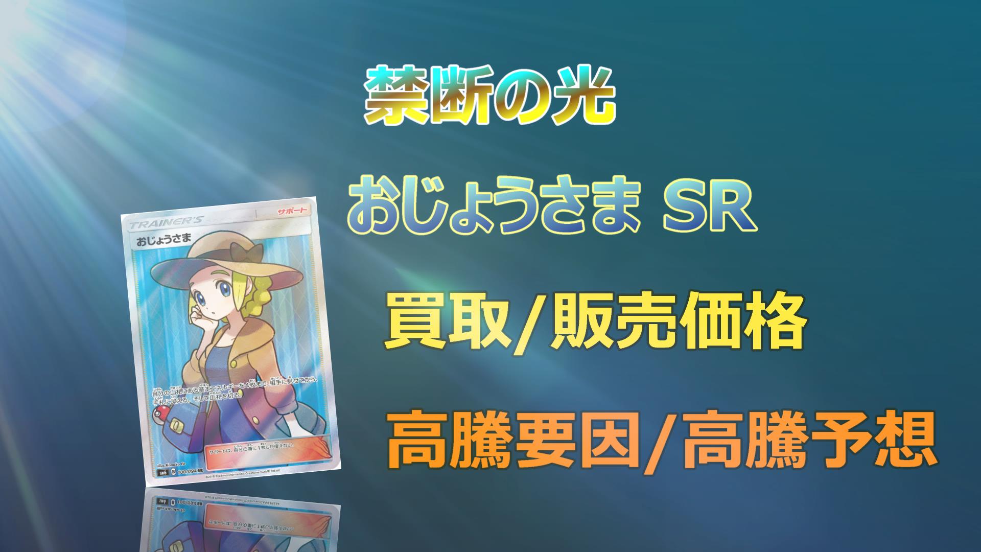 バトルブースト美品　おじょうさま　SR 禁断の光　PSA10