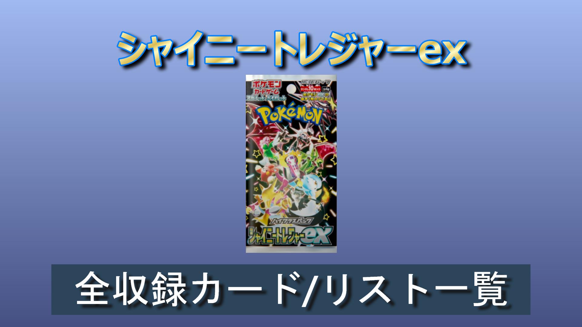 ポケカ シャイニートレジャーex 3box シュリンクなし 製造番号一致仰天