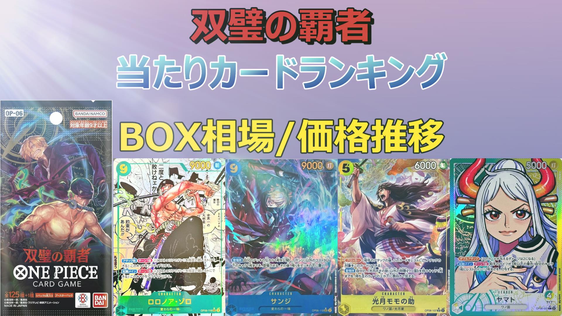 トレーディングカードワンピースカードゲーム 双璧の覇者 BOX