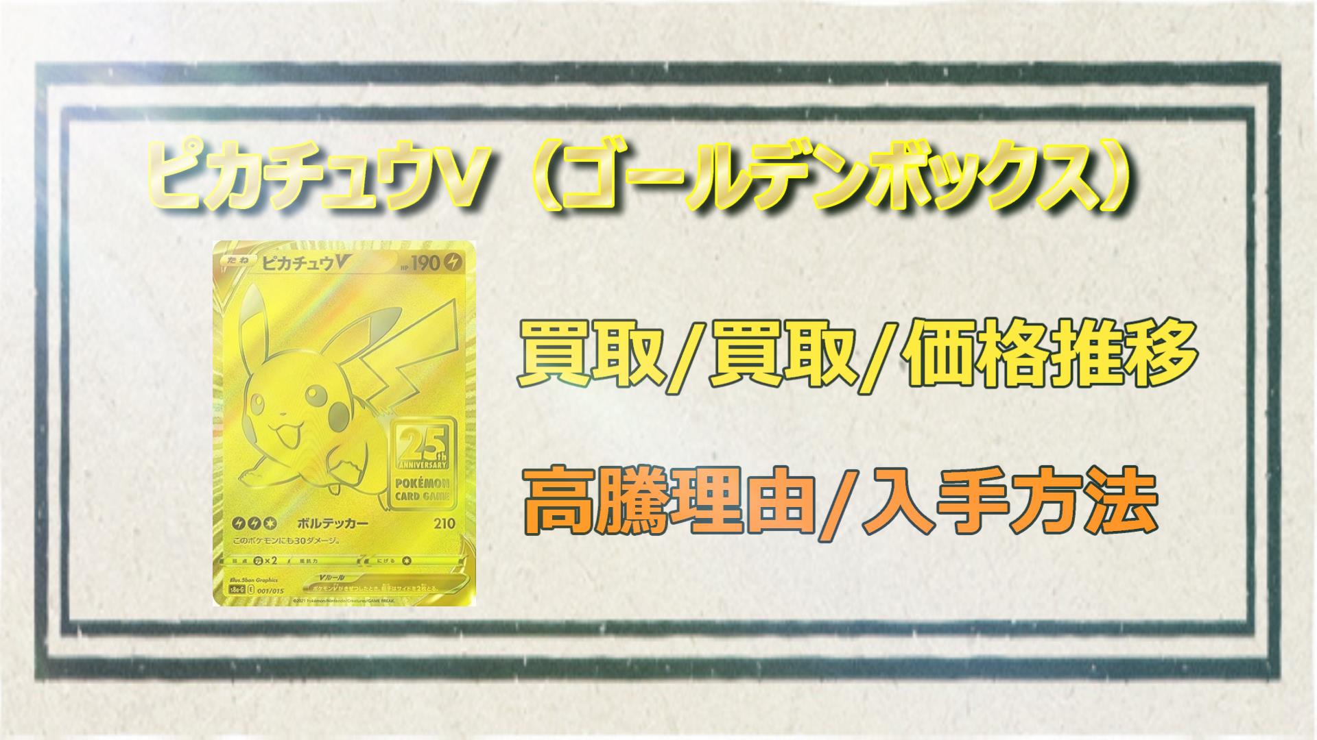 国産最新品ゴールデンボックスピカチュウV PSA10 ポケモンカードゲーム